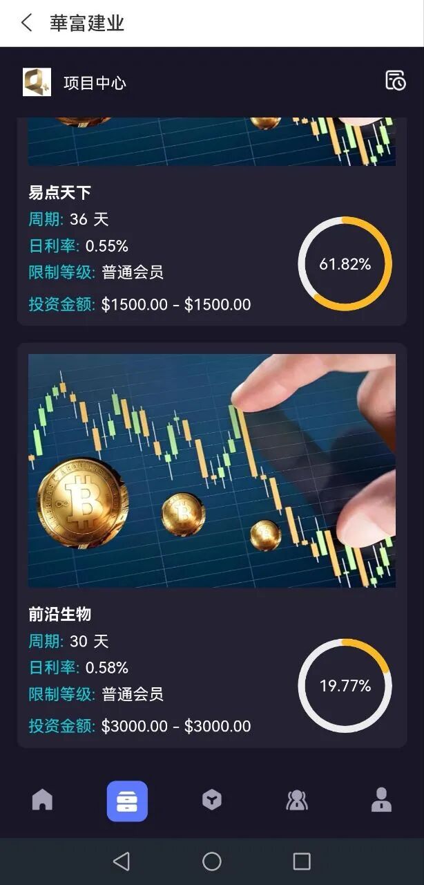 警惕假冒“华富建业APP”：谨防披着正规外衣的资金盘骗局插图1