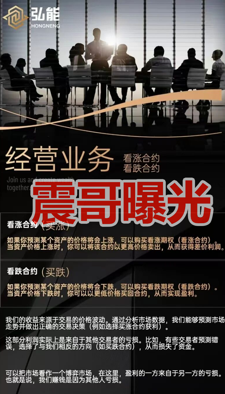 弘能金融是柬埔寨的杀猪盘诈骗，已经单割，崩盘在即