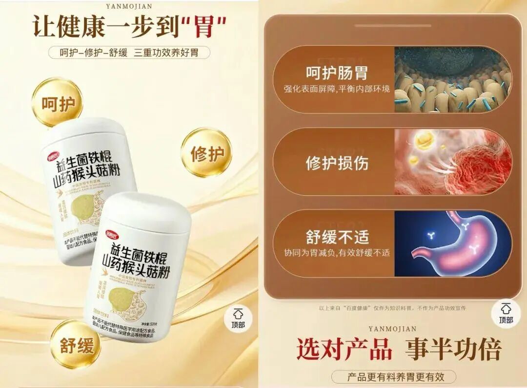 别交“智商税”!宣称“终身不胃镜”的“神药”，其实只是固体饮料!插图1