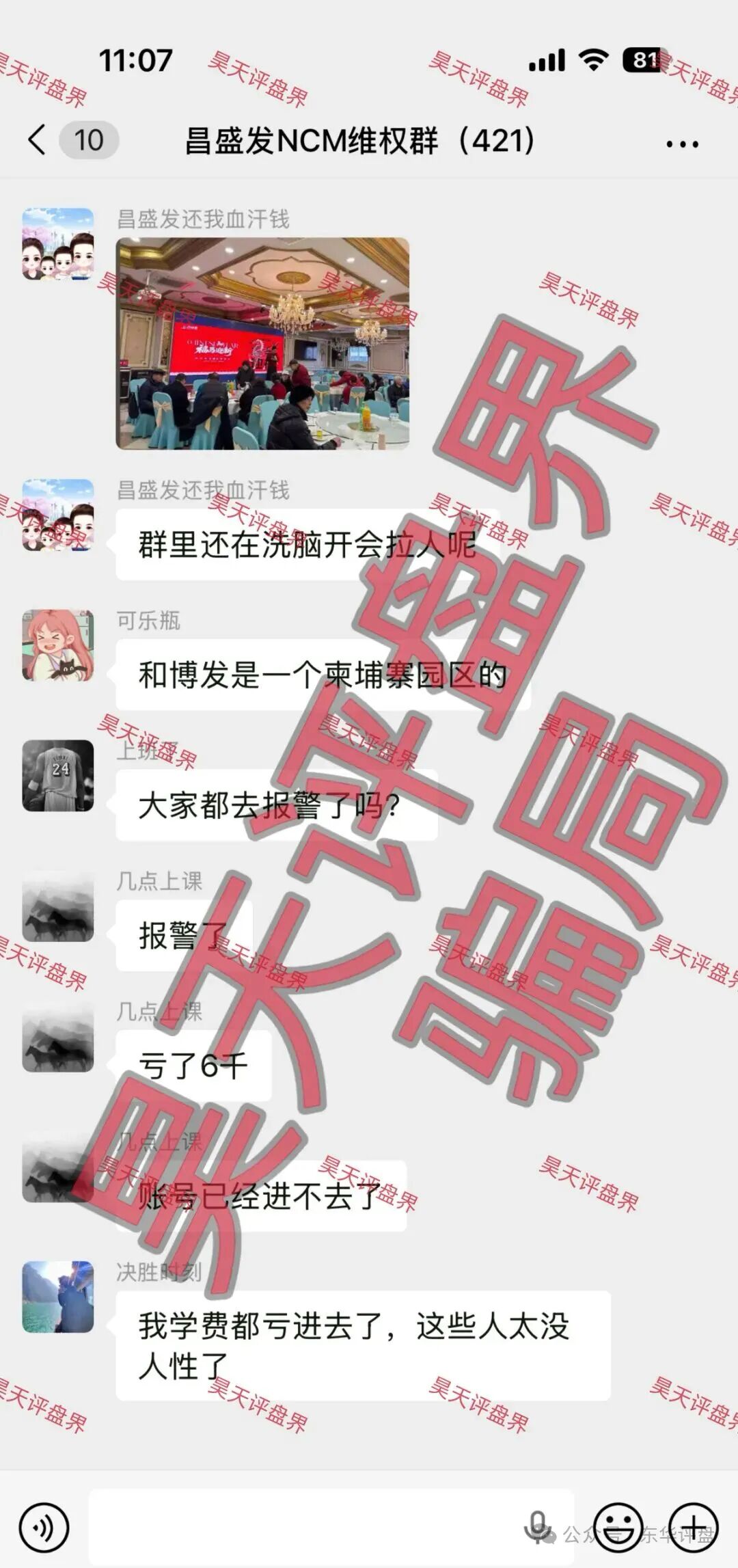 【曝光】这15个平台都是资金盘虚拟币骗局，有些即将崩盘跑路，看见一定要远离！—昊天评盘界插图1