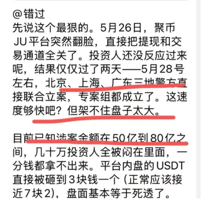 JU聚币交易所彻底崩盘,聚币赚钱,聚币花,一分别想带回家!插图2 JU聚币交易所彻底崩盘,聚币赚钱,聚币花,一分别想带回家!插图2