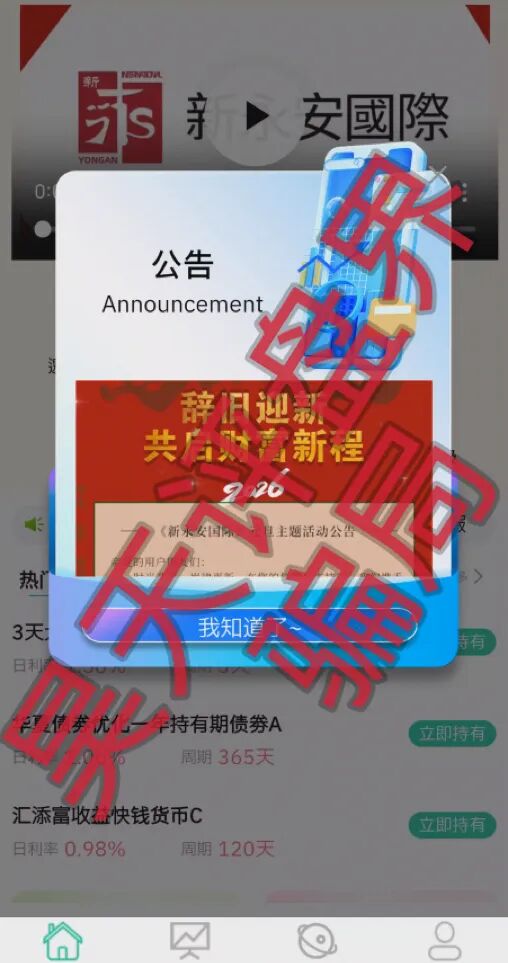 正丰盈团队(新永安国际)又一个分红类资金盘骗局,日收益高达1.58%,已经开始单割,高度预警,即将崩盘跑路!—昊天评盘界插图1 正丰盈团队(新永安国际)又一个分红类资金盘骗局,日收益高达1.58%,已经开始单割,高度预警,即将崩盘跑路!—昊天评盘界插图1