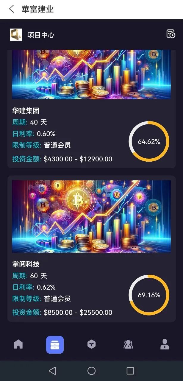 警惕假冒“华富建业APP”：谨防披着正规外衣的资金盘骗局插图2