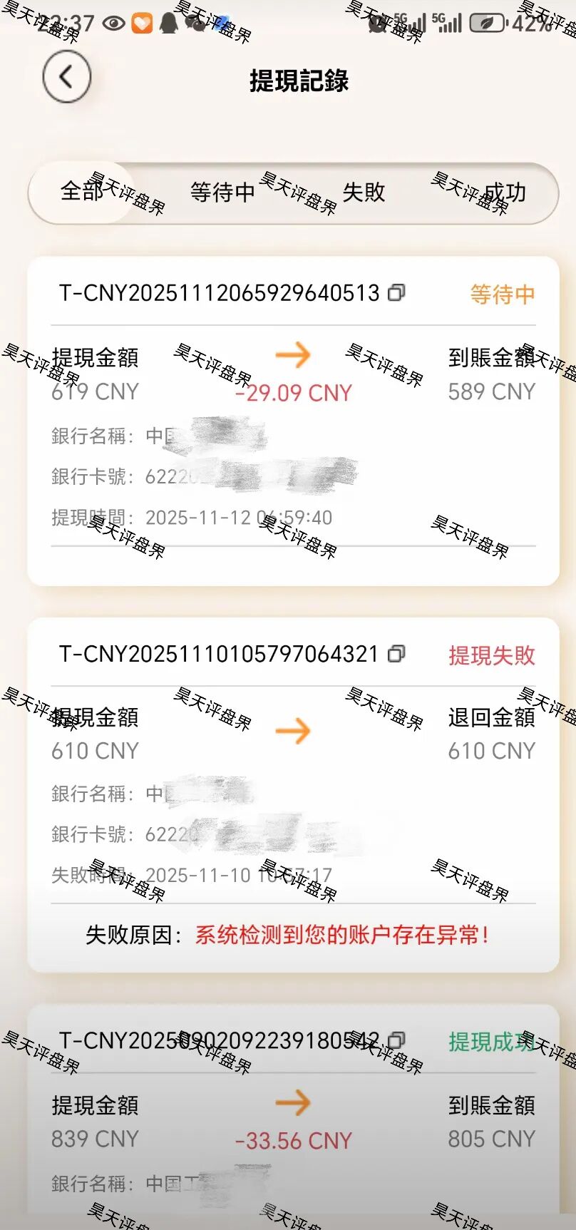麒元财富跟单类资金盘骗局，多次单割会员，高度预警，看见一定要远离！—昊天评盘界插图2