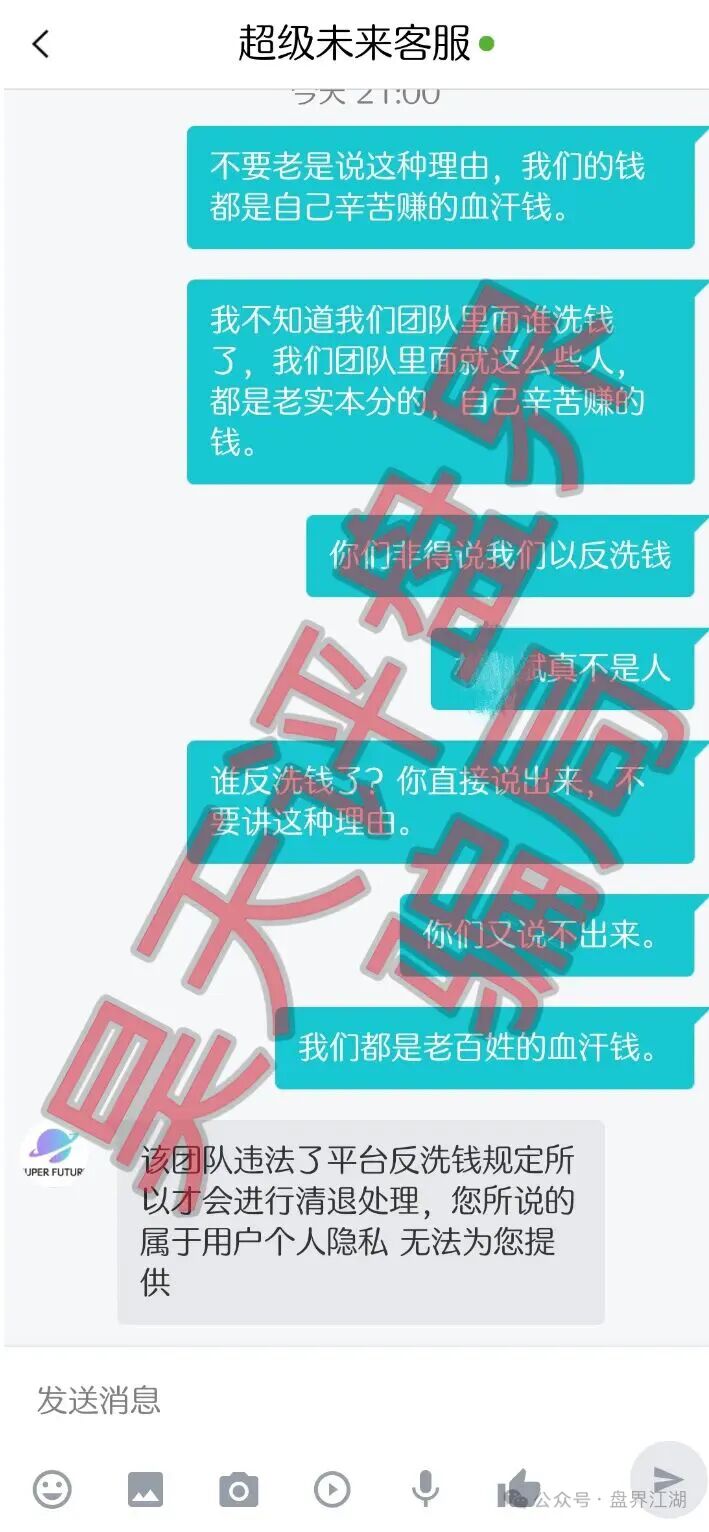 超级未来Super Future资金盘骗局,昨天又单割了2000多名会员,马上崩盘跑路了!插图2 超级未来Super Future资金盘骗局,昨天又单割了2000多名会员,马上崩盘跑路了!插图2