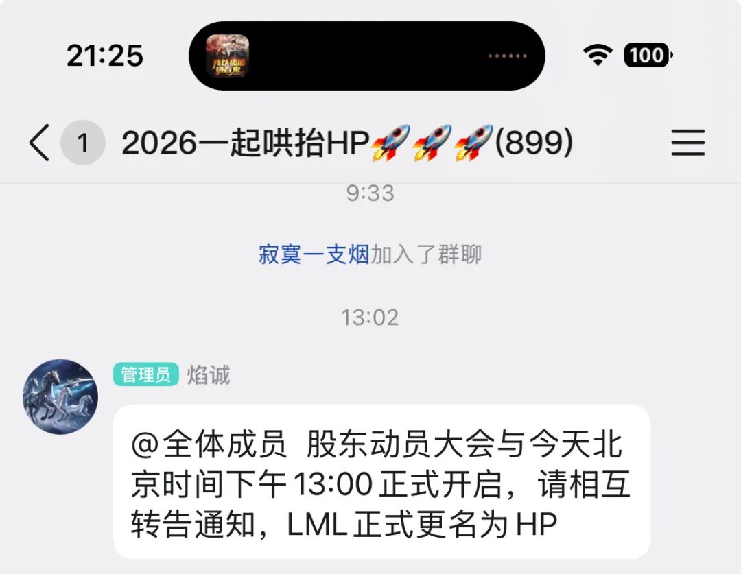 社区币"LML"第三次收割！！从"LL拉拉"到"LML"，现又平移改名"HP"！！黑心操盘手骗局从未停歇！！！！插图21
