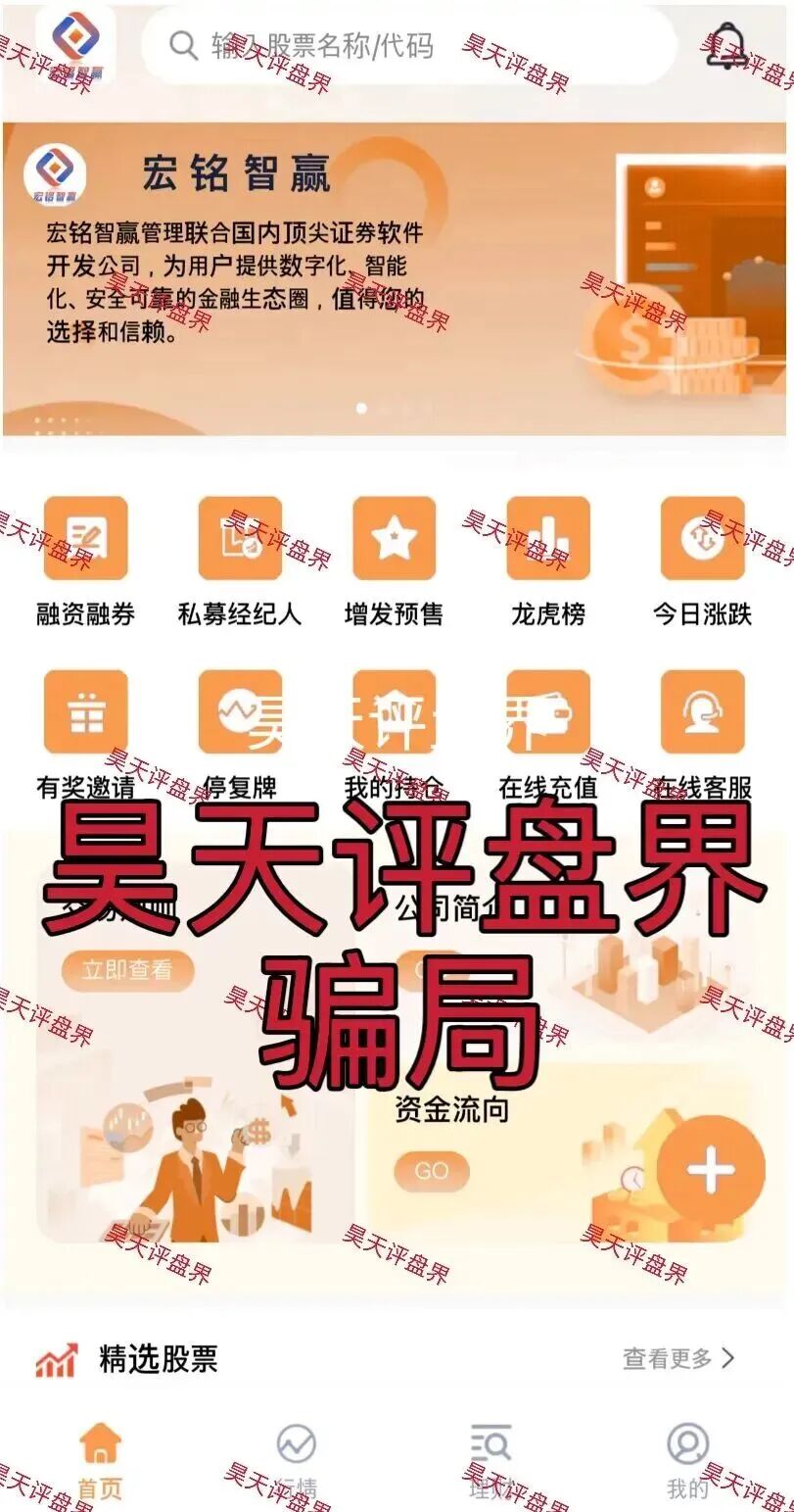 宏铭智赢股票是资金盘骗局,已经单割会员,崩盘在即插图1 宏铭智赢股票是资金盘骗局,已经单割会员,崩盘在即插图1