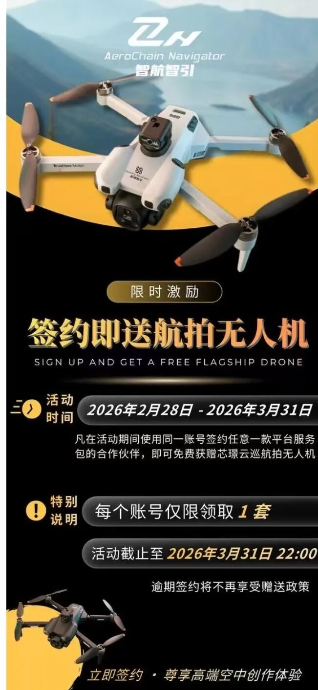 【警惕】“智航智引”无人机骗局:披着低空经济外衣的资金盘陷阱插图 【警惕】“智航智引”无人机骗局:披着低空经济外衣的资金盘陷阱插图