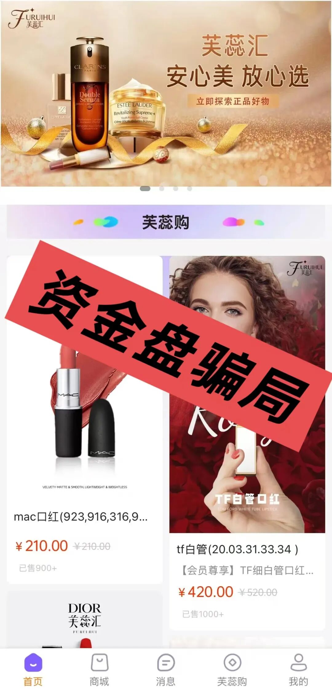 曝光【芙蕊汇】资金盘即将暴雷，操盘手圈钱过百亿，你还在执迷不悟吗，赶紧转发身边亲友。插图3