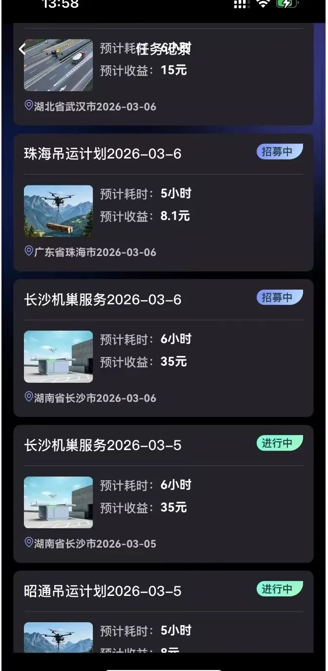 【警惕】“智航智引”无人机骗局:披着低空经济外衣的资金盘陷阱插图2 【警惕】“智航智引”无人机骗局:披着低空经济外衣的资金盘陷阱插图2