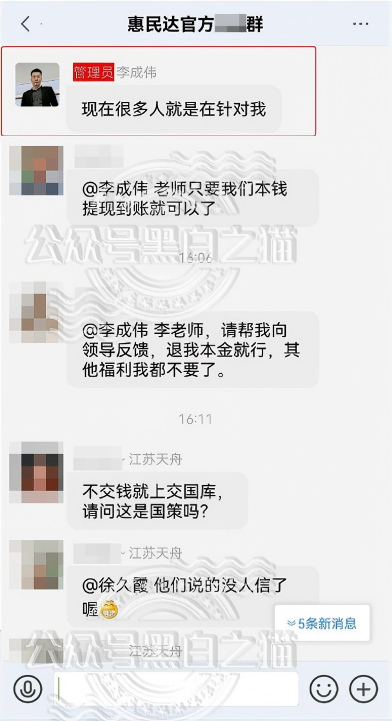 “惠民达”终于露出獠牙,参与者群体炸锅,如梦初醒但为时已晚。插图7 “惠民达”终于露出獠牙,参与者群体炸锅,如梦初醒但为时已晚。插图7