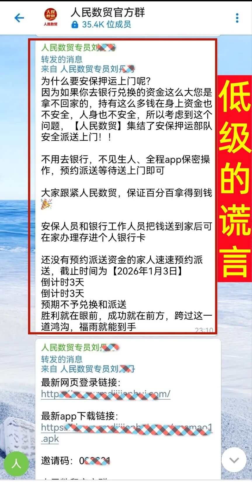 这9个互联网项目都是诈骗洗钱的骗局,别中招!插图2 这9个互联网项目都是诈骗洗钱的骗局,别中招!插图2