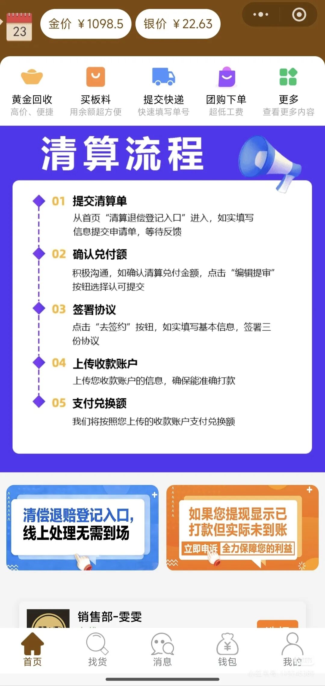 84.“杰我睿”崩盘暴雷，黄金外衣下的庞氏骗局，10万散户血本无归