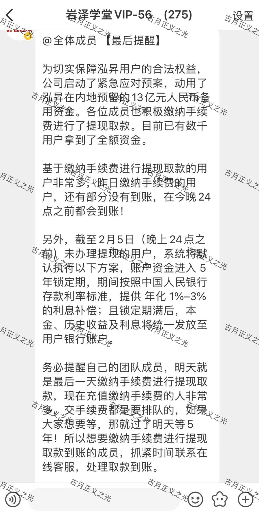 鼎裕盟（泓昇合盈）骗局，平台发布公告称被调查崩盘跑路了，二次收割又让“缴费”，你又上当了吗？插图1
