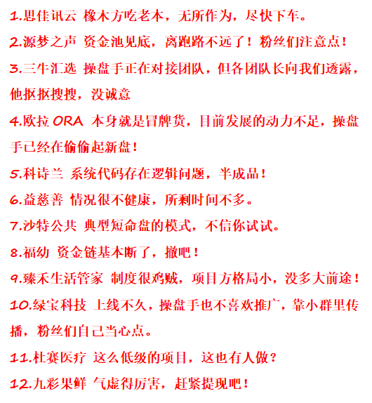 预警资金盘！思佳讯云、源梦之声、欧拉、三牛汇选、科诗兰、益慈善、沙特公共、福幼、臻禾生活管家、绿宝科技、杜赛医疗、九彩果鲜