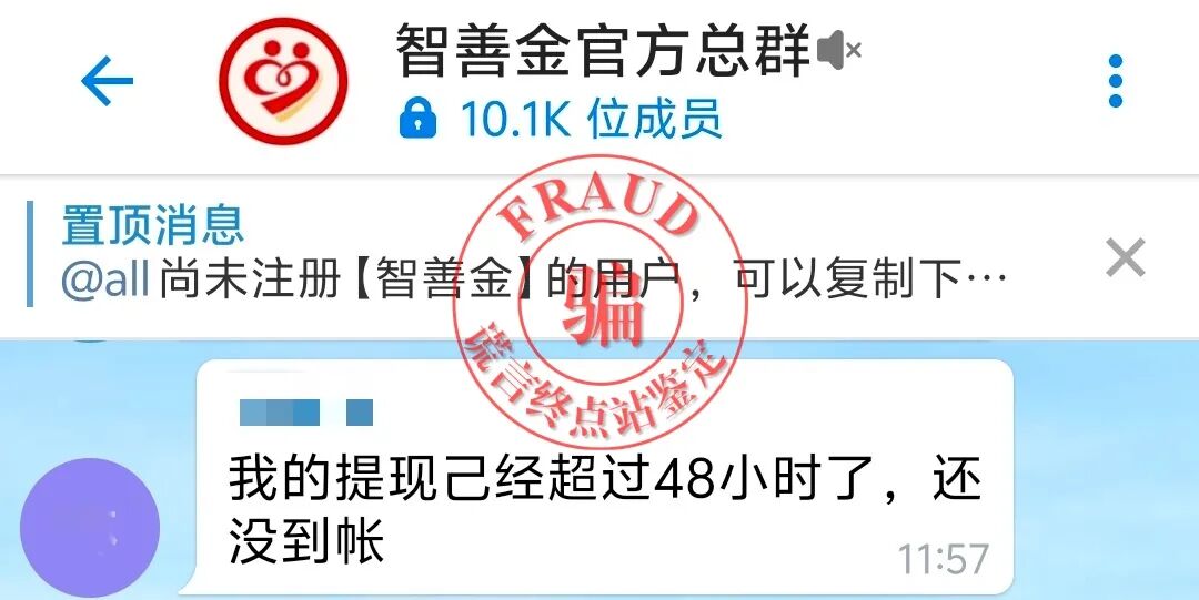 【智天百谎325】智天“智善金”只进不出,关群禁言!应验谎言终点站的预言!插图2 【智天百谎325】智天“智善金”只进不出,关群禁言!应验谎言终点站的预言!插图2