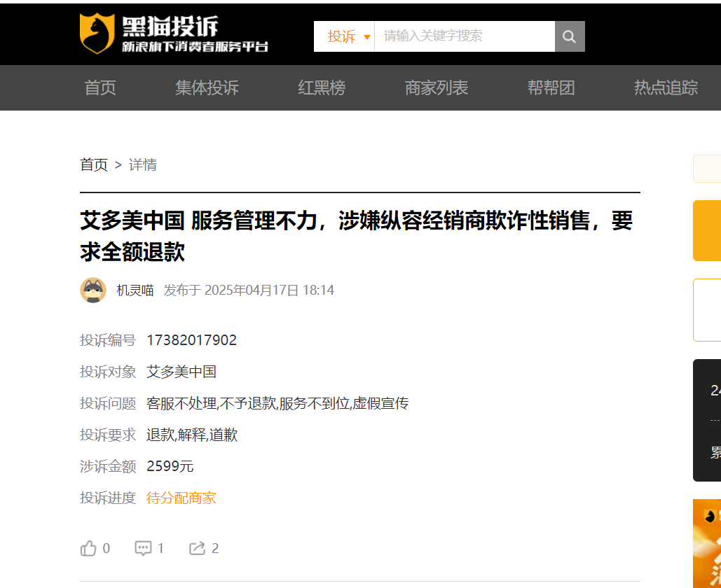 “艾多美”遭消费者投诉退货扣定金，解析销售模式或涉传！插图4