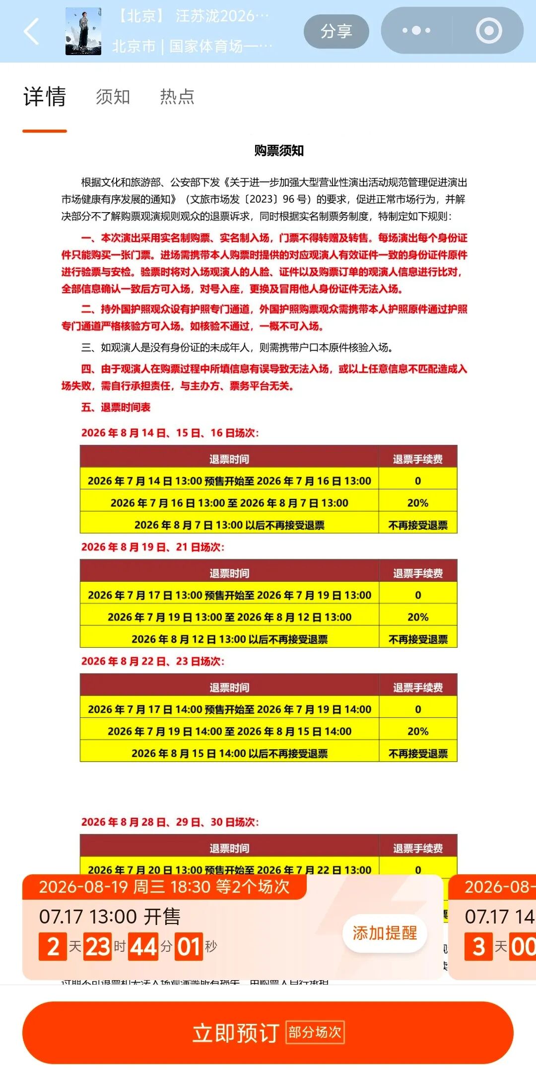 【智天百谎339】8月15日鸟巢演唱会开票!智天鸟巢大会彻底泡汤!插图10 【智天百谎339】8月15日鸟巢演唱会开票!智天鸟巢大会彻底泡汤!插图10