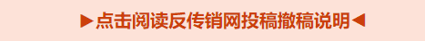 通城公安关于征集“凤凰潮”“美丽中国”等项目涉嫌组织、领导传销活动案线索的通告插图3