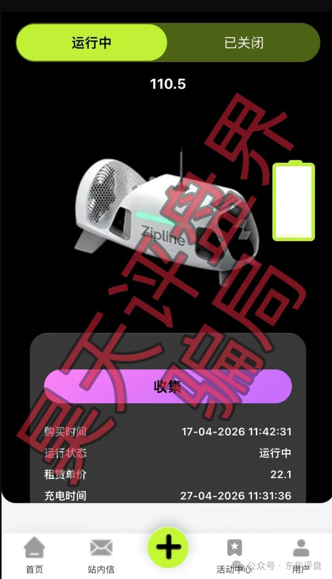 zipline无人机又一个分红类资金盘骗局,日收益高达1%,“BF博发”搞的杀猪盘,即将崩盘跑路!—昊天评盘界插图3 zipline无人机又一个分红类资金盘骗局,日收益高达1%,“BF博发”搞的杀猪盘,即将崩盘跑路!—昊天评盘界插图3