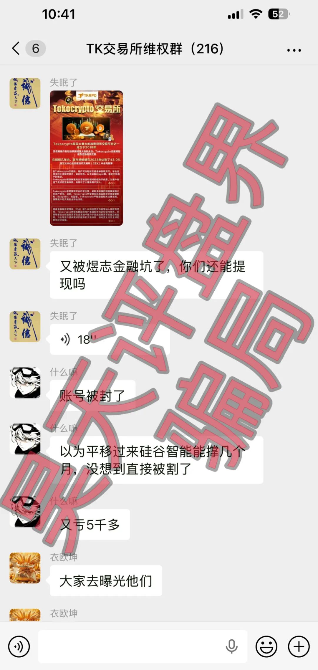 硅谷智能有限公司（TK交易所）资金盘骗局，姜雪峰又单割了几百会员，你又被割了吗？—昊天评盘界插图1