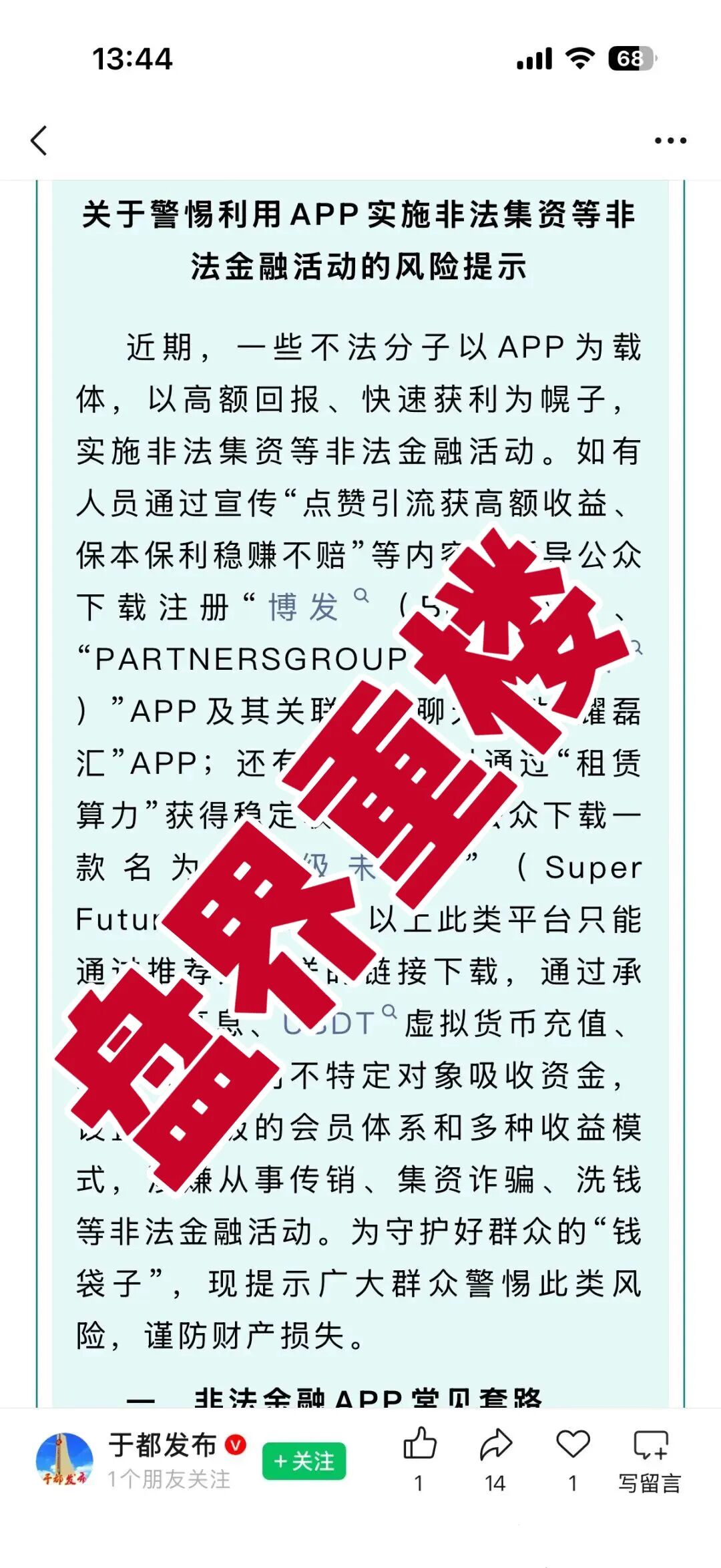 超级未来Super Future资金盘骗局,昨天又单割了2000多名会员,马上崩盘跑路了!