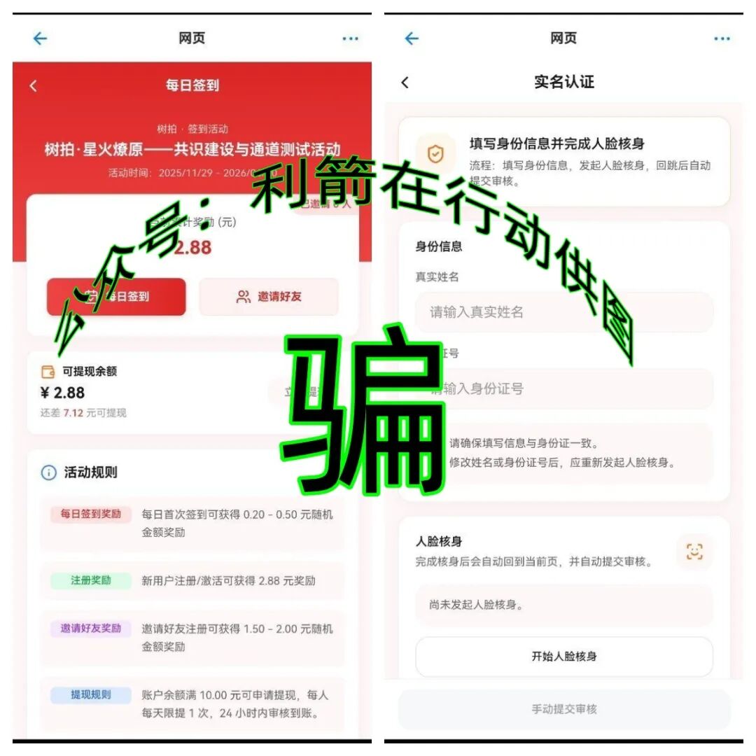 警惕！这8个项目涉嫌传销、诈骗洗钱！别上当！插图3