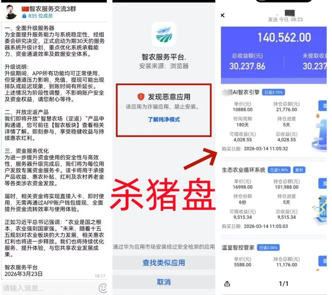 这9个互联网项目涉嫌传销、诈骗、洗钱，速度卸载这些APP插图4