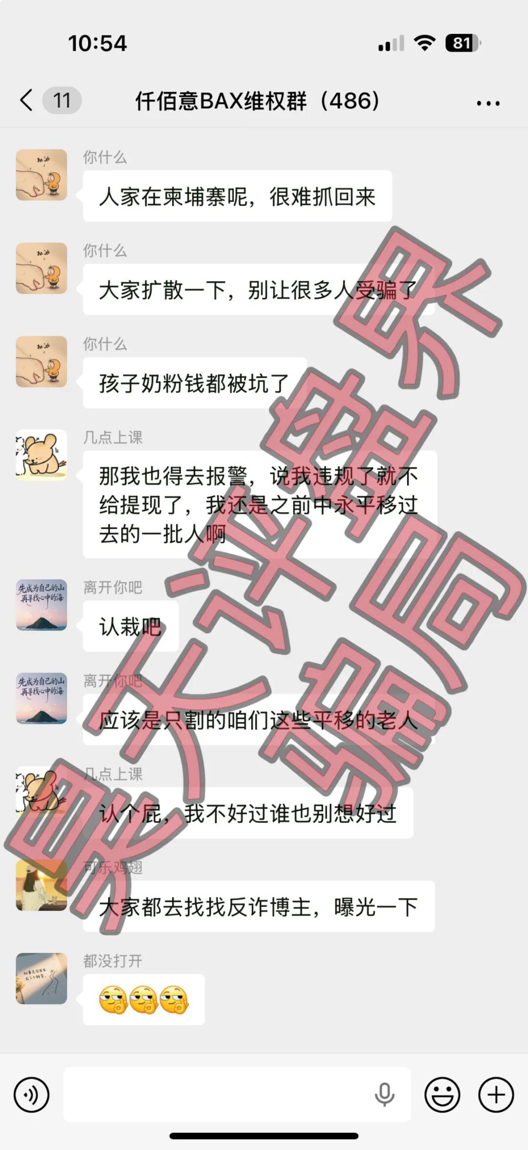 仟佰意（巴克斯BAX交易所）资金盘骗局，操盘手穆欢单割了2千多名会员，高度预警，速度撤离！—昊天评盘界插图2