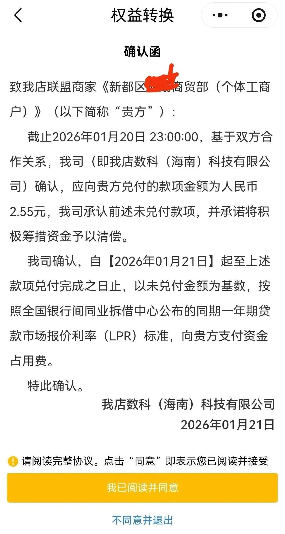 空口支票,上百万投资者何去何从?“我店数科”消费返利资金盘暴雷,提现关闭,资产强制转股权。插图1 空口支票,上百万投资者何去何从?“我店数科”消费返利资金盘暴雷,提现关闭,资产强制转股权。插图1