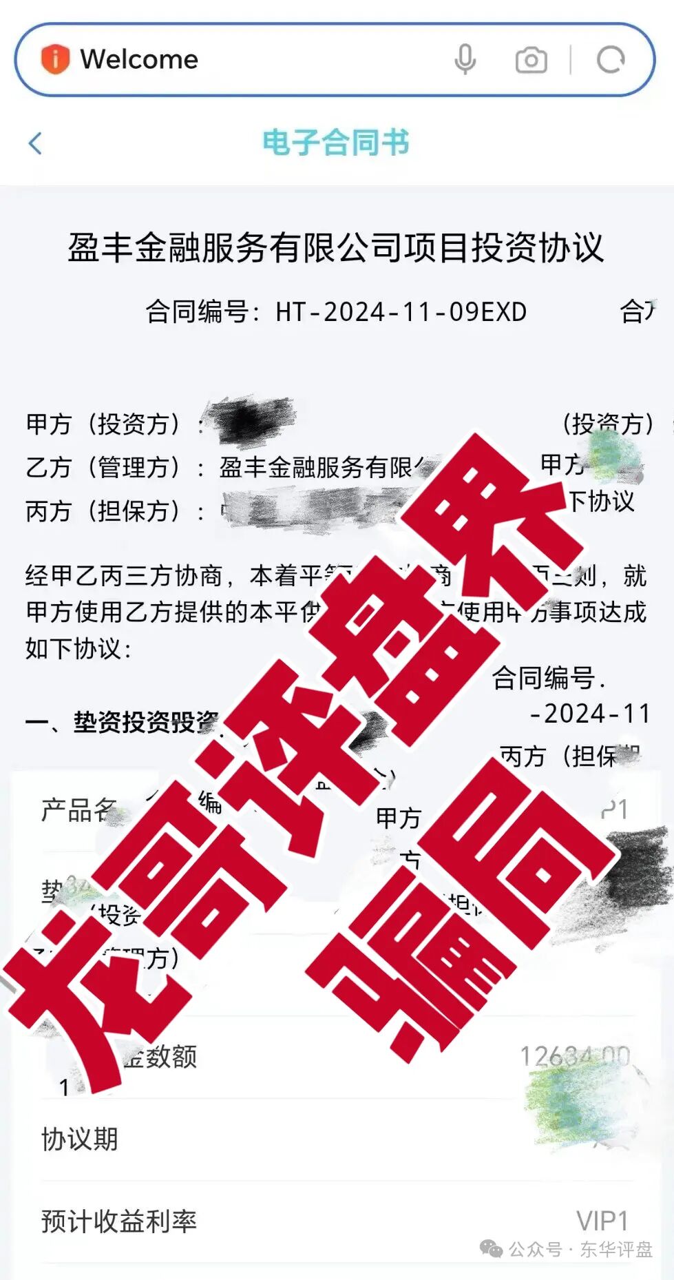 盈丰垫资过桥（盈丰金融）就是资金盘骗局，开始单割会员，即将崩盘跑路！