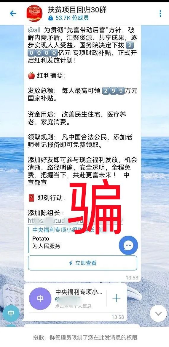 警惕！这些发百万“扶贫款”的项目，全是骗局！插图5