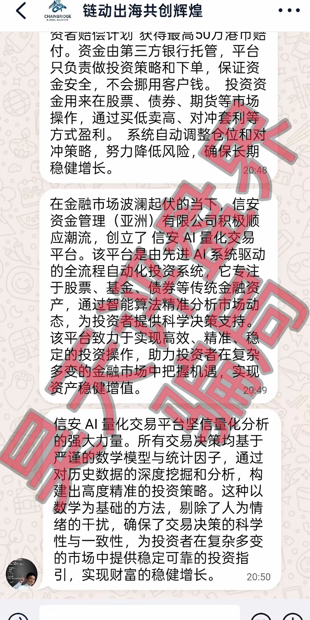 科普解读：如何识别“美国信安ai量化”链动出海联盟分红骗局插图3