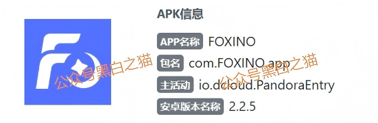 资金盘|“FOXINO”冒充香港复星资管,用虚假理财实施欺诈,年关将至请远离杀猪项目……插图2 资金盘|“FOXINO”冒充香港复星资管,用虚假理财实施欺诈,年关将至请远离杀猪项目……插图2