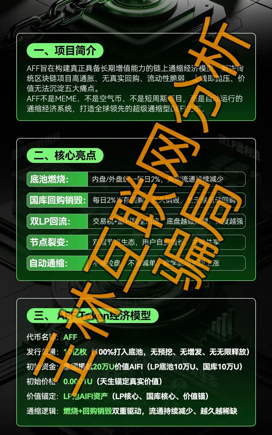 7月4日最新曝光3个即将崩盘跑路的资金盘，虚拟币骗局平台！插图1