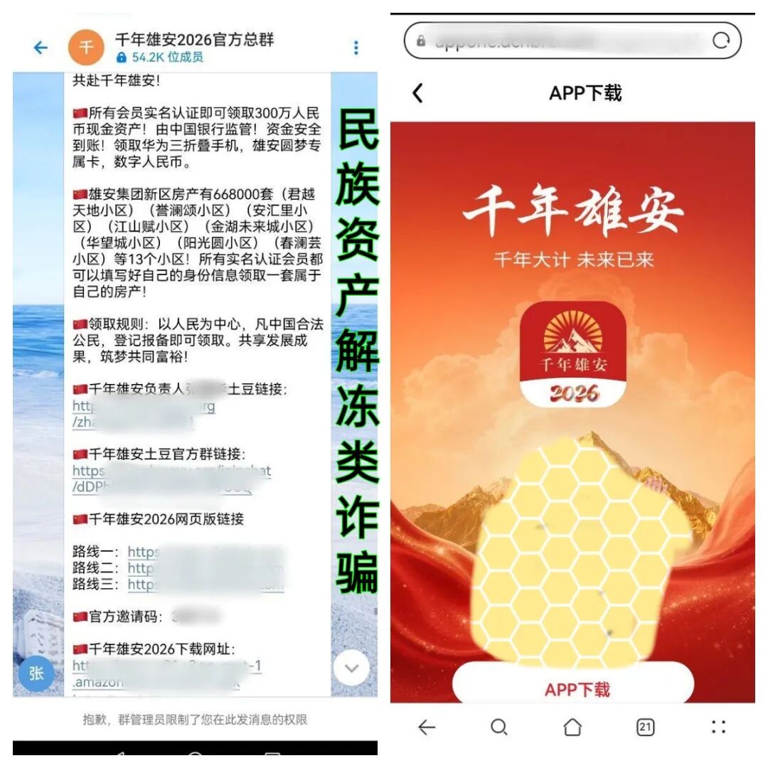假冒官方！这8个互联网项目全是诈骗，小心上当被骗！插图3