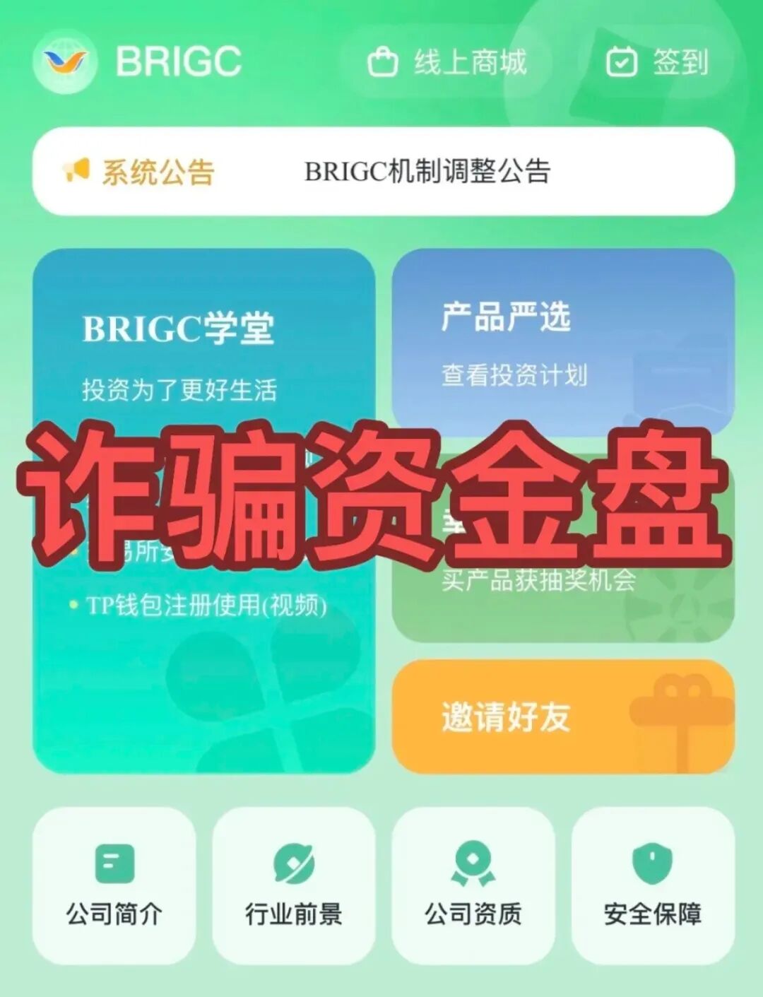 当心!这15个平台都是资金盘虚拟币骗局,有的已经在崩盘的路上了!插图3 当心!这15个平台都是资金盘虚拟币骗局,有的已经在崩盘的路上了!插图3