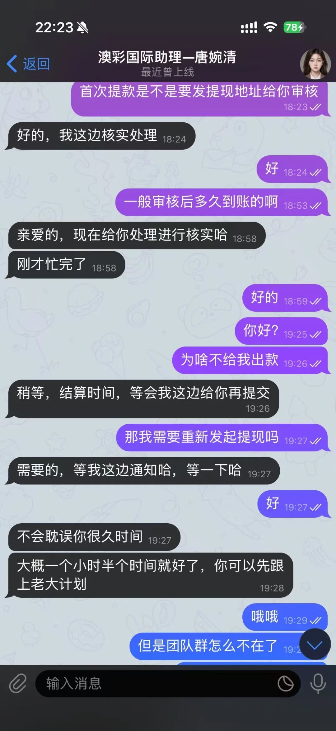 【澳彩国际】彩票跟单  财‘负’导师王景成单割上千号会员  马上全线崩盘跑路插图3