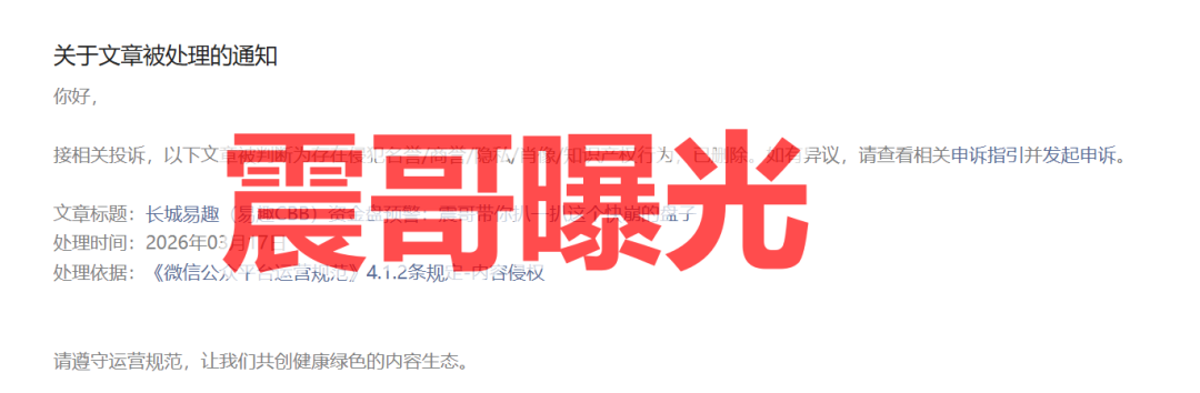 长城易趣是资金盘骗局，答案尽在国家反诈中心96110，高度预警
