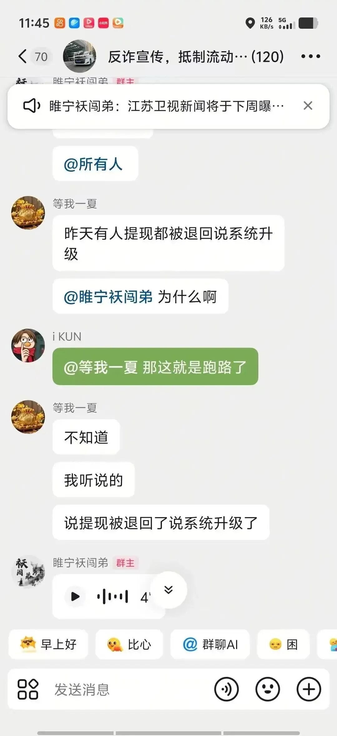 又崩盘了！流动未来爆雷，涉案十几亿，众多参与者血本无归！！插图