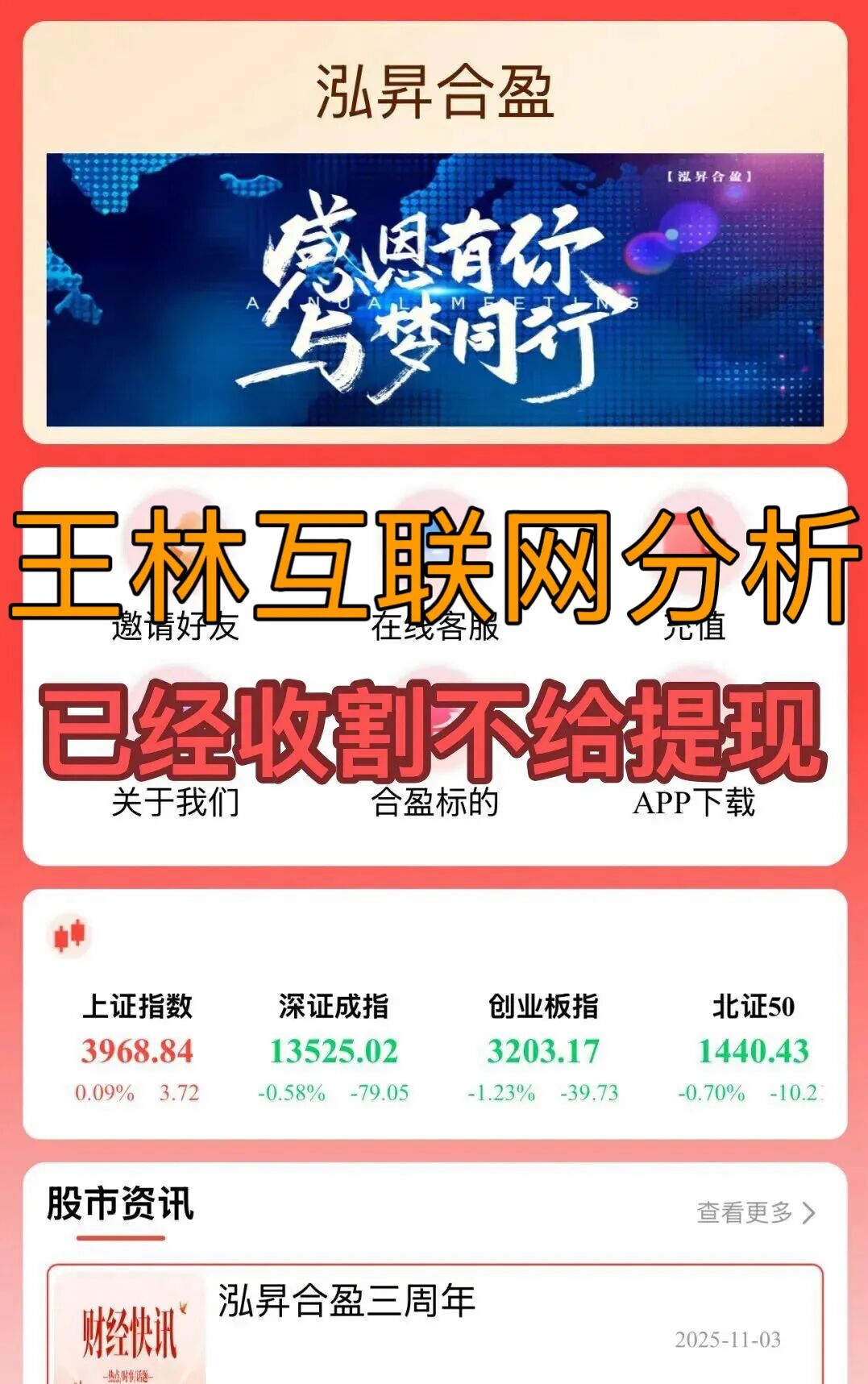 1月17日最新资金盘项目骗局曝光，泓昇合盈骗局随时可能卷钱跑路！