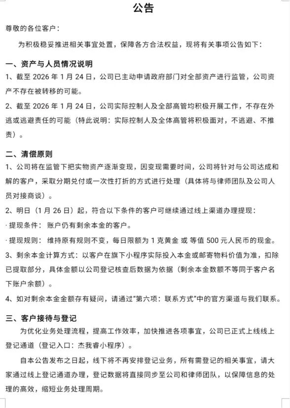 深圳水贝杰我睿暴雷后续，这波兑付套路比骗钱更狠！插图1