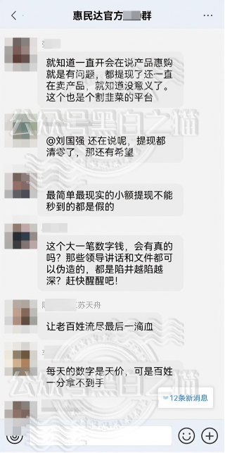 “惠民达”终于露出獠牙,参与者群体炸锅,如梦初醒但为时已晚。插图11 “惠民达”终于露出獠牙,参与者群体炸锅,如梦初醒但为时已晚。插图11