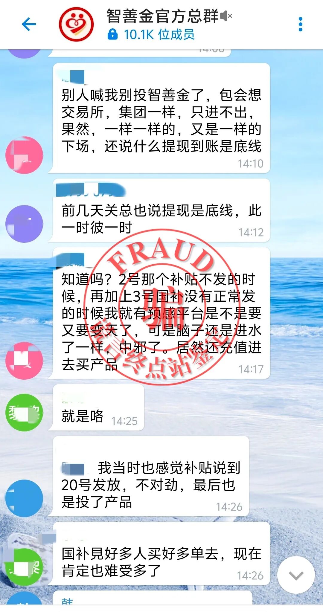 【智天百谎328】智天“智善金”停止提现!借口又是静默期!插图8 【智天百谎328】智天“智善金”停止提现!借口又是静默期!插图8