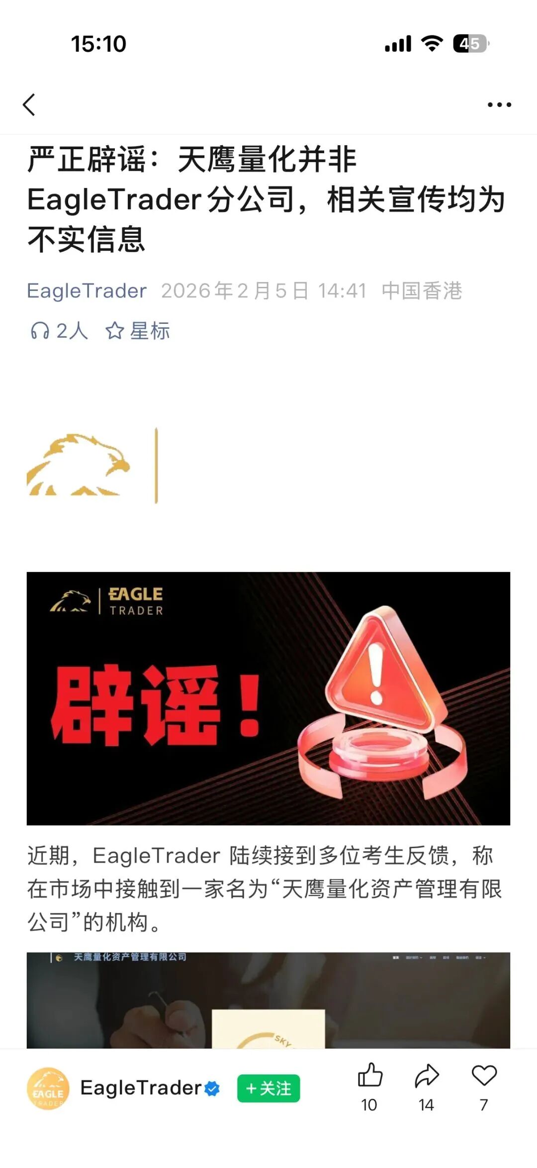 天鹰量化境外杀猪盘骗局，举报反诈文章，官方辟谣崩盘在即插图1