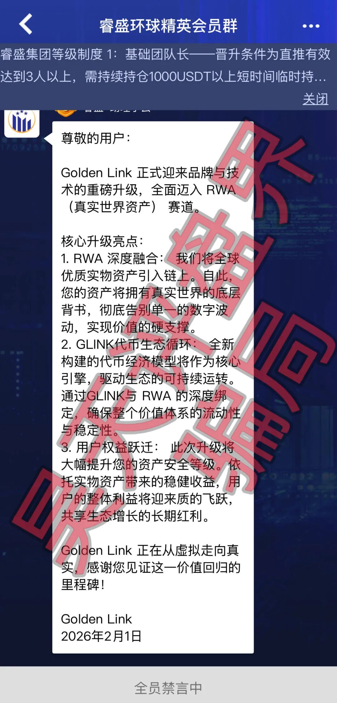 睿盛环球Golden Link资金盘骗局，今天正式发公告崩盘跑路，40万会员，操盘手圈钱几十亿，目前维权中！—昊天评盘界