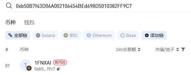曝光“賦能相愛FNXI”空气币传销局，投资人谨防被收割……插图9