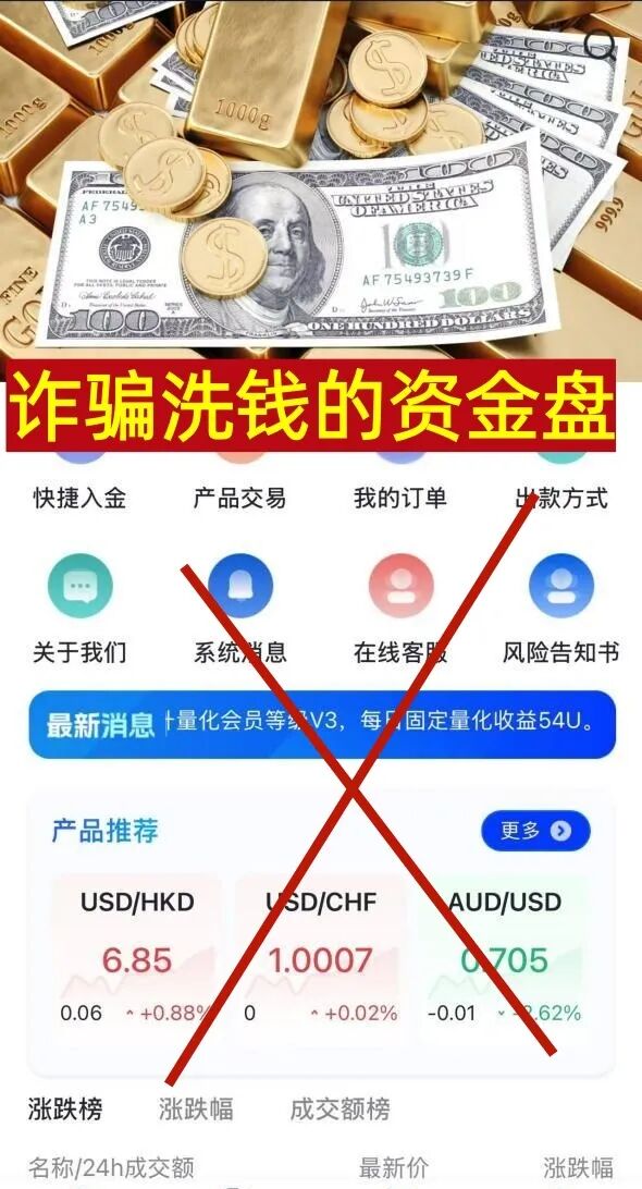 这9个互联网项目都是诈骗洗钱的骗局,别中招!插图5 这9个互联网项目都是诈骗洗钱的骗局,别中招!插图5