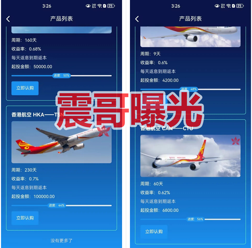 香港航空（HKAirlines）是资金盘骗局，拉人头涉嫌违法，看见远离插图1