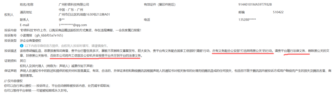 “秒音科技”参与者家属集体向金融局举报,湖北竹溪县早在去年8月就发布风险提示远离“秒音”!插图2 “秒音科技”参与者家属集体向金融局举报,湖北竹溪县早在去年8月就发布风险提示远离“秒音”!插图2